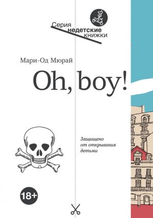 обложка книги Oh, Boy! автора Мари-Од Мюрай