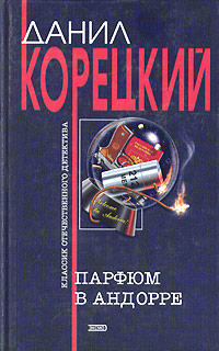 обложка книги Охота автора Данил Корецкий