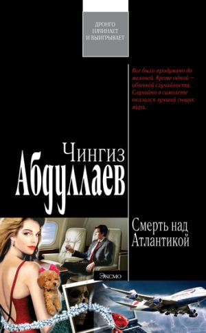 обложка книги Окончательный диагноз автора Чингиз Абдуллаев