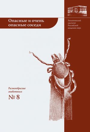 обложка книги Опасные и очень опасные соседи автора Андрей Алексеев