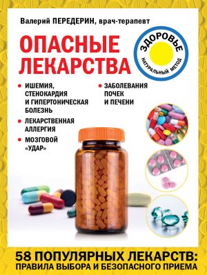 обложка книги Опасные лекарства автора Валерий Передерин