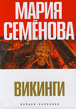 обложка книги Орлиная круча автора Мария Семёнова