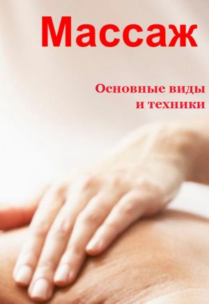 обложка книги Основные виды и техники автора Илья Мельников
