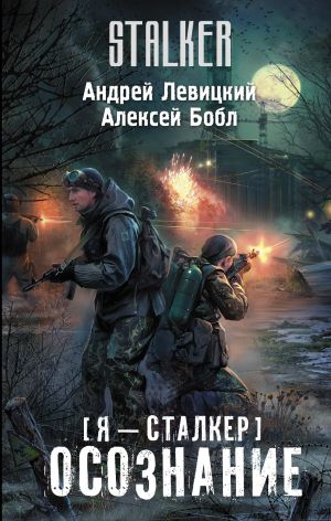 обложка книги Осознание автора Андрей Левицкий