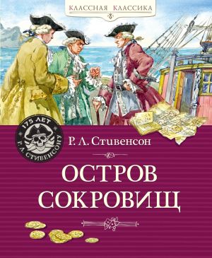 обложка книги Остров Сокровищ автора Анастасия Ригерман