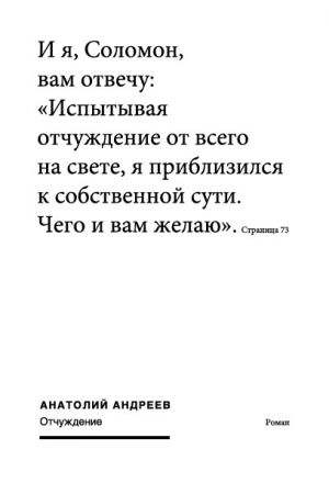 обложка книги Отчуждение автора Анатолий Андреев