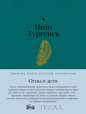 обложка книги Отцы и дети автора Иван Тургенев