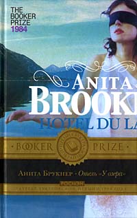 обложка книги Отель «У озера» автора Анита Брукнер