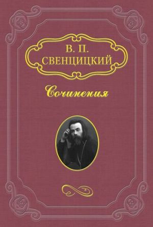 обложка книги Ответ Н. А. Бердяеву автора Валентин Свенцицкий