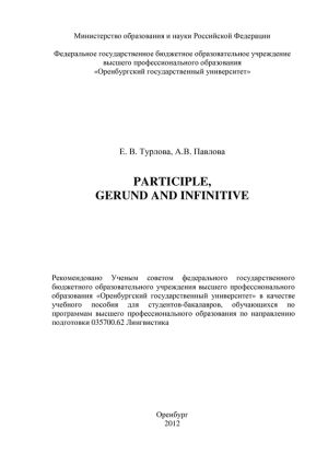 обложка книги Participle, Gerund and Infinitive автора Евгения Турлова