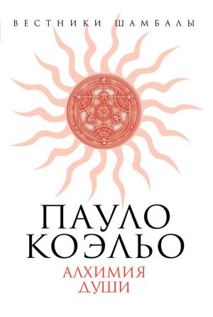 обложка книги Пауло Коэльо автора Вадим Телицын