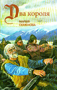 обложка книги Пелко и волки автора Мария Семёнова