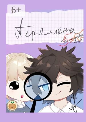 обложка книги Перемена. Школьные рассказы автора Анна Тимофеева