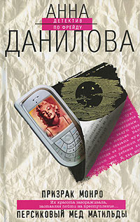 обложка книги Персиковый мед Матильды автора Анна Данилова