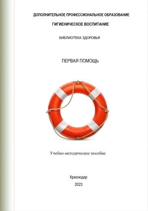 обложка книги Первая помощь автора А. Скорбовенко