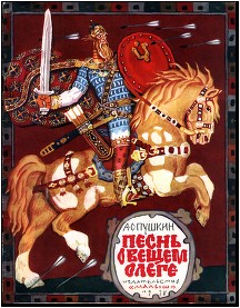 обложка книги Песнь о вещем Олеге автора Александр Пушкин