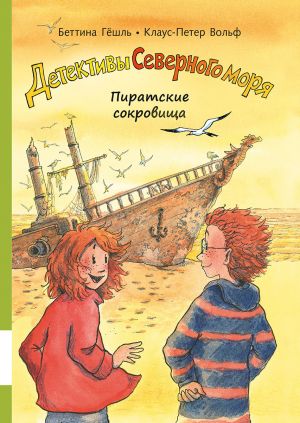 обложка книги Пиратские сокровища автора Клаус-Петер Вольф