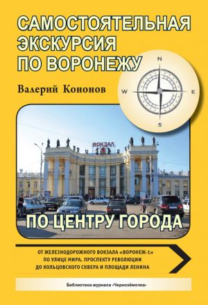 обложка книги По центру города автора Валерий Кононов