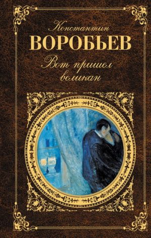 обложка книги Почем в Ракитном радости автора Константин Воробьёв