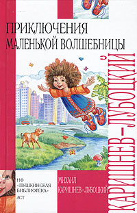 обложка книги Почти кругосветное путешествие автора Михаил Каришнев-Лубоцкий