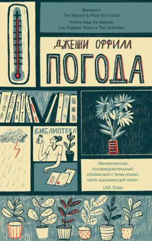 обложка книги Погода автора Дженни Оффилл