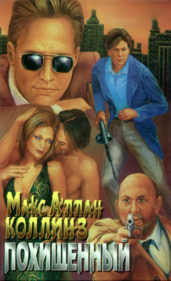обложка книги Похищенный автора Макс Коллинз