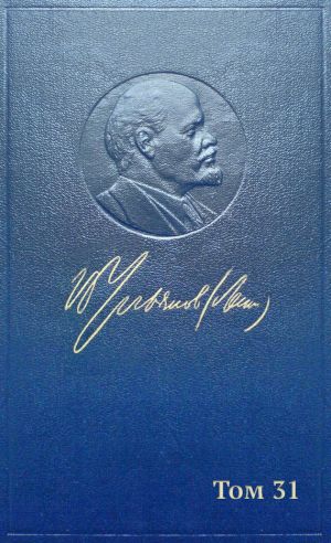 обложка книги Полное собрание сочинений. Том 31. Март – апрель 1917 автора Владимир Ленин