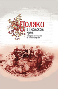 обложка книги Поляки в Пермском крае: очерки истории и этнографии автора Коллектив Авторов