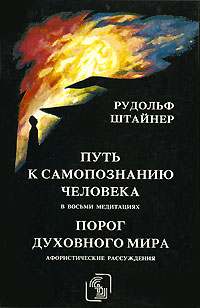 обложка книги Порог духовного мира автора Рудольф Штайнер