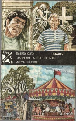 обложка книги Последний из шестерки автора Станислас-Андре Стееман