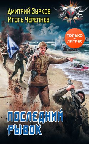 обложка книги Последний рывок автора Дмитрий Зурков