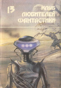 обложка книги Последняя планета автора Андре Грилей