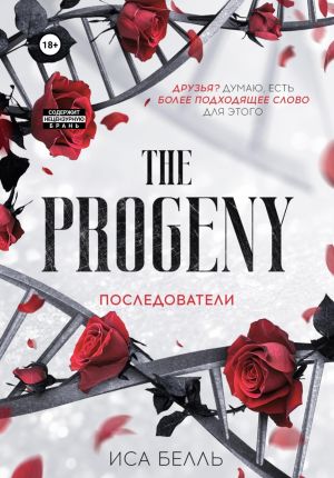 обложка книги Последователи автора Иса Белль