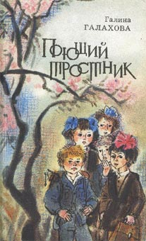 обложка книги Поющий тростник автора Галина Галахова