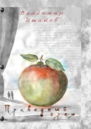 обложка книги Праведный грех автора Владимир Ушаков