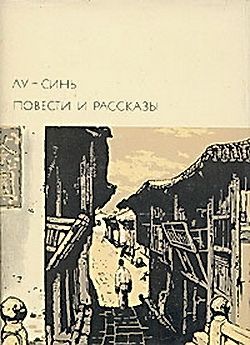 обложка книги Праздник лета автора Лу Синь