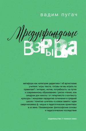 обложка книги Предупреждение взрыва автора Вадим Пугач