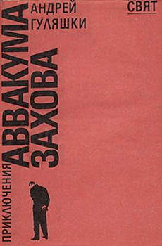 обложка книги Приключение в полночь автора Андрей Гуляшки
