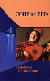 обложка книги Приключения Дианы автора Лопе де Вега