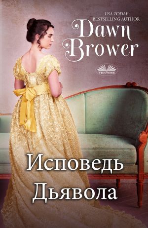 обложка книги Признания Озорницы автора Dawn Brower