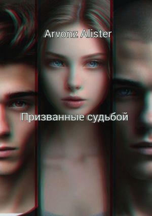 обложка книги Призванные судьбой автора Arvonz Alister