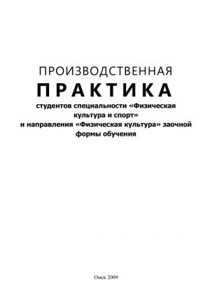 обложка книги Производственная практика автора Александра Чучалина