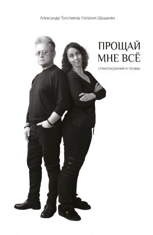 обложка книги Прощай мне всё автора Наталия Шушанян