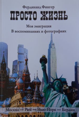 обложка книги Просто жизнь автора Фердинанд Фингер