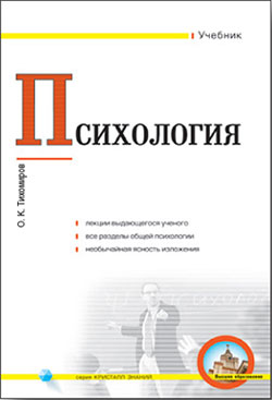 обложка книги Психология автора Олег Тихомиров
