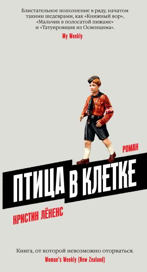 обложка книги Птица в клетке автора Кристин Лёненс