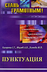 обложка книги Пунктуация автора С. Казарина