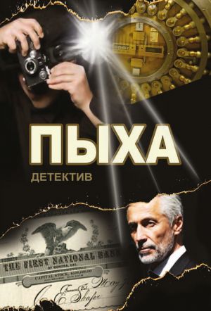 обложка книги Пыха автора Александр Асмолов