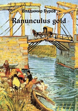 обложка книги Ranunculus gold автора Владимир Буров