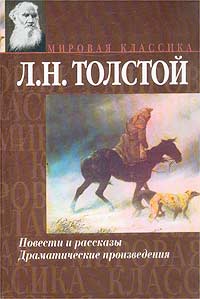 обложка книги Рассказы из «Новой азбуки» автора Лев Толстой